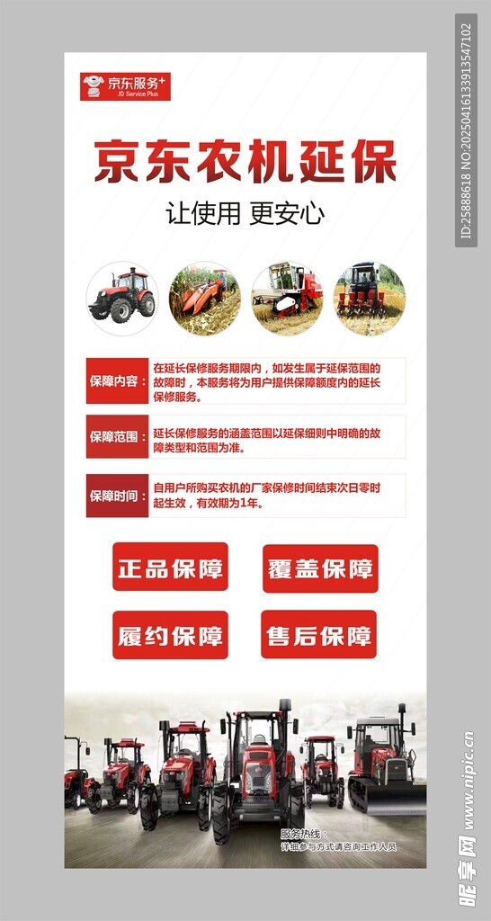 京东农机维修保险服务