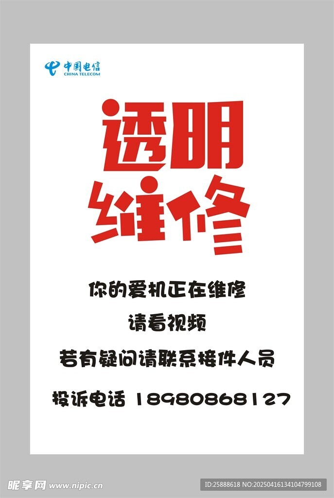 手机维修海报