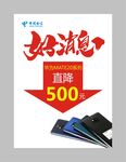 手机促销海报