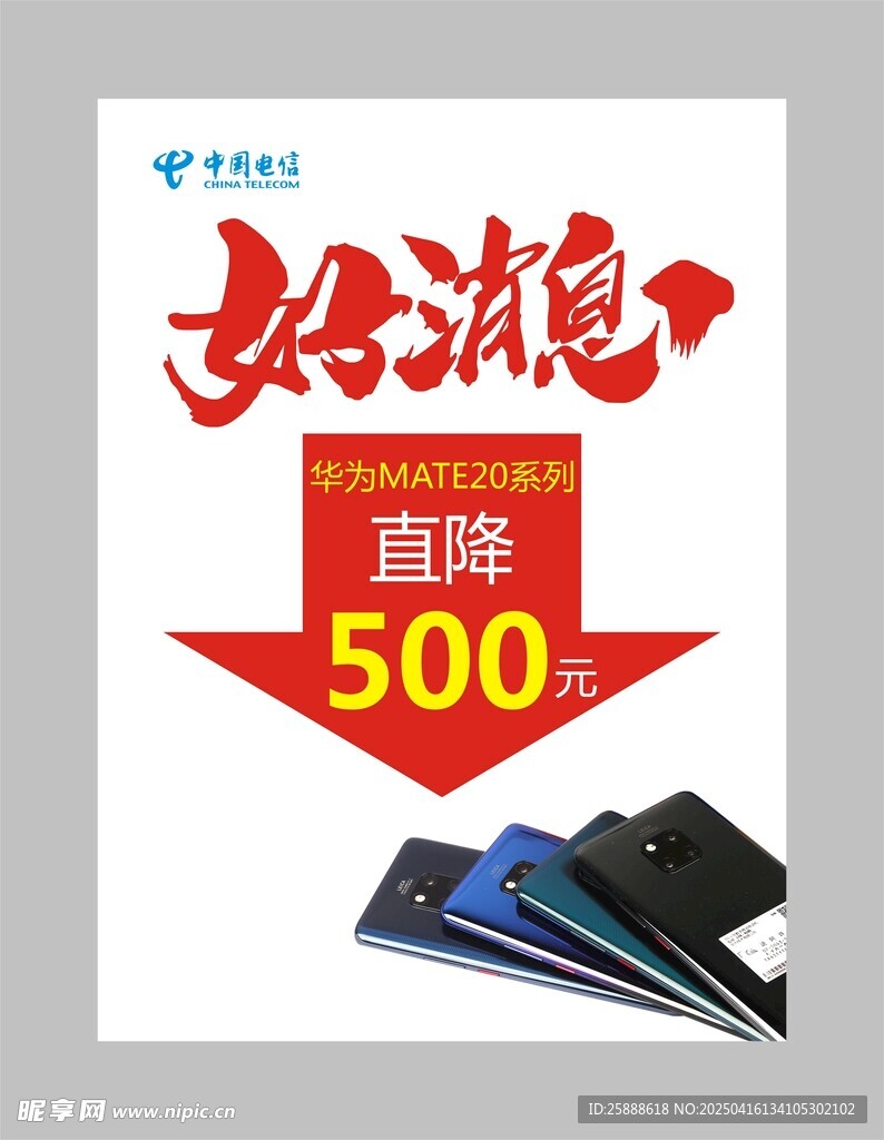 手机促销海报