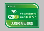 wifi无线网提示牌