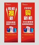 手机促销换新刀旗模板