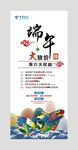 手机家电端午促销展架