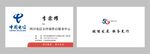 中国电信模板