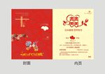 结婚请柬模板