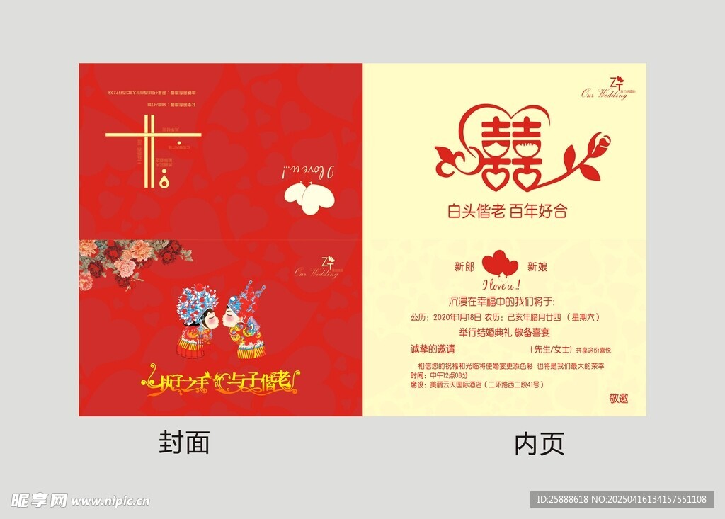 结婚请柬模板