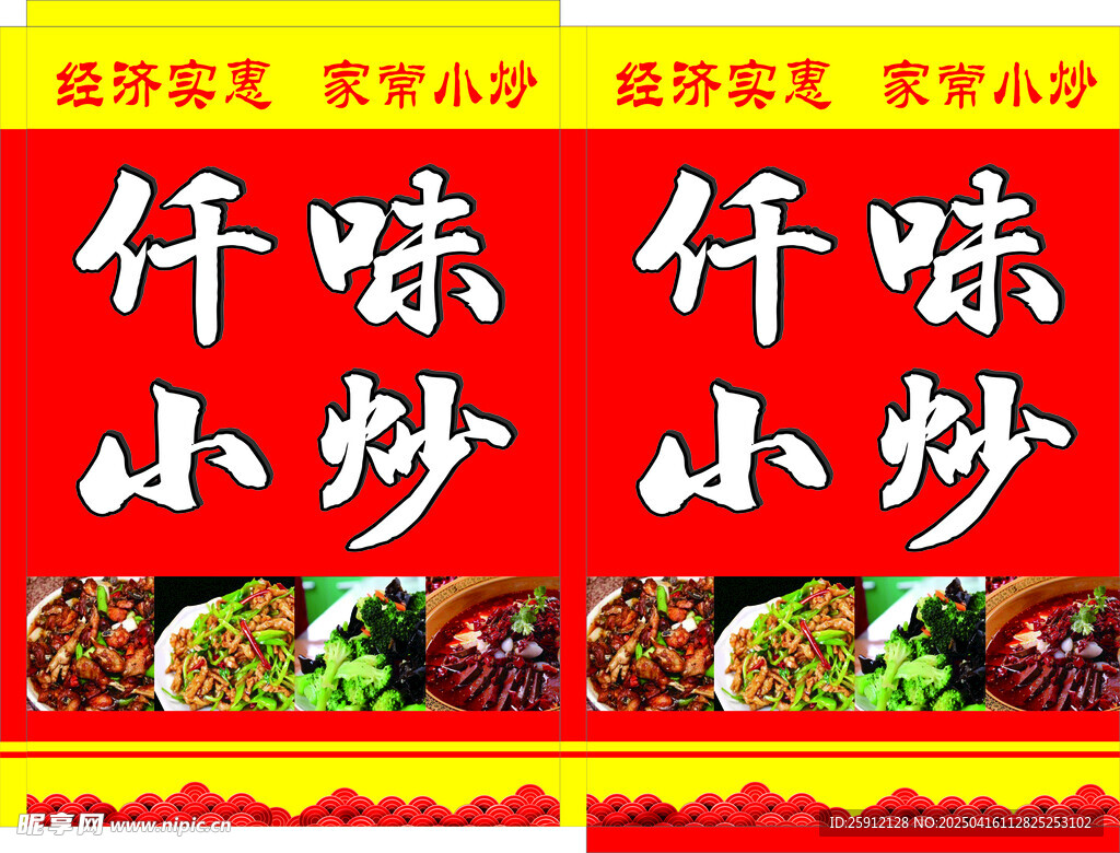 经济小炒灯箱