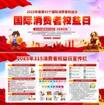 国际消费者