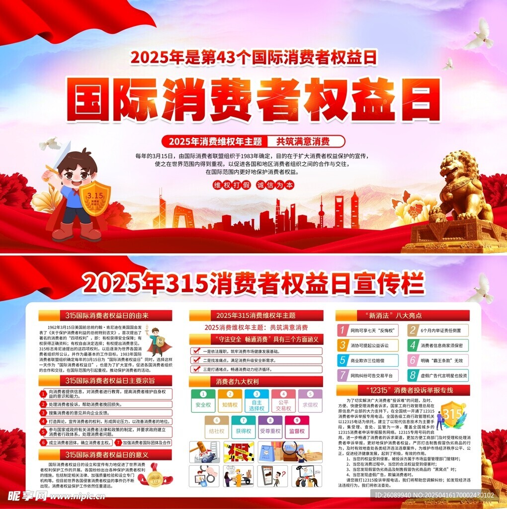 国际消费者