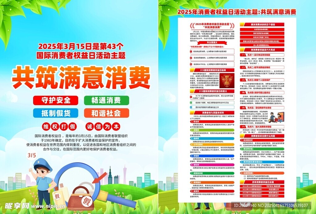 共筑满意消费