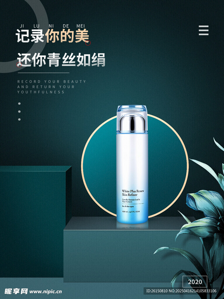 化妆品详情页