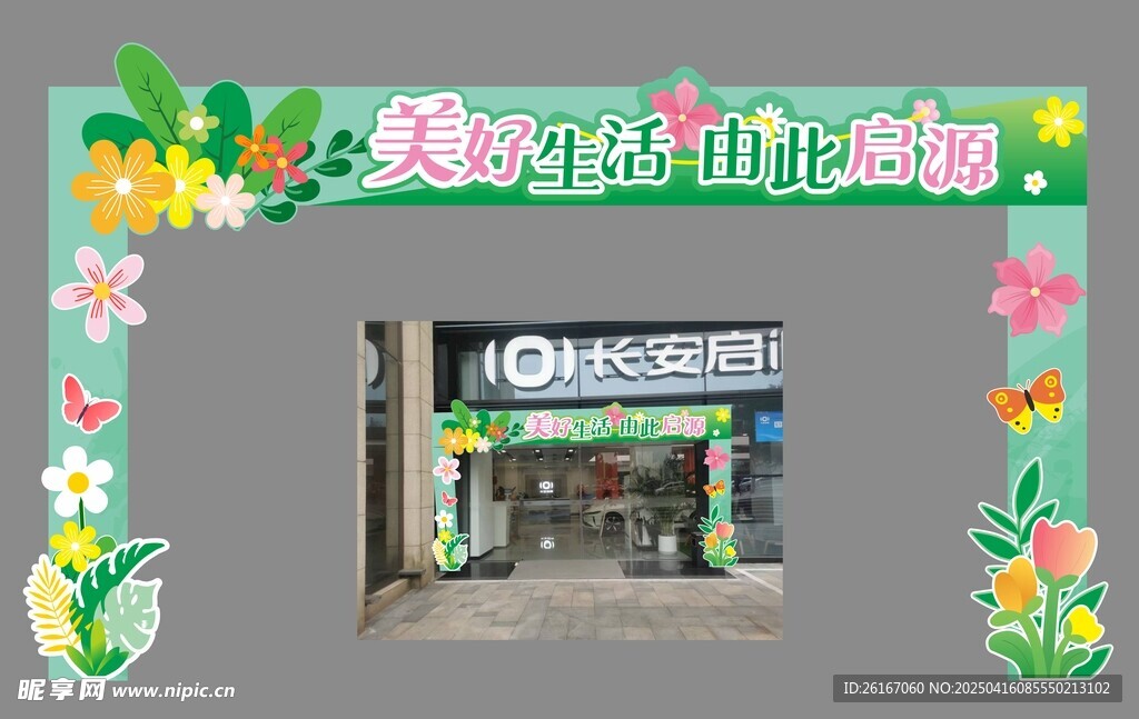 春天氛围布置门头