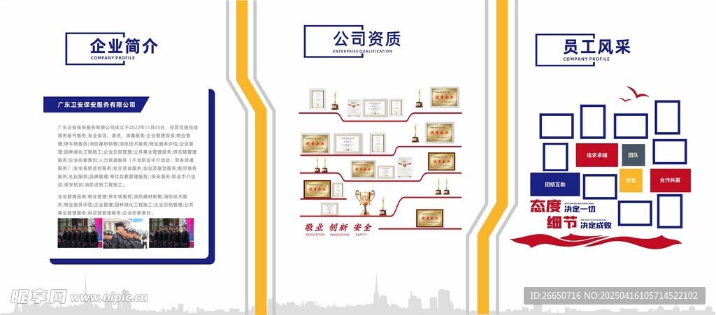 简约公司简介 企业荣誉文化墙