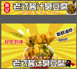老式酱汁臭豆腐 鲜香诱人