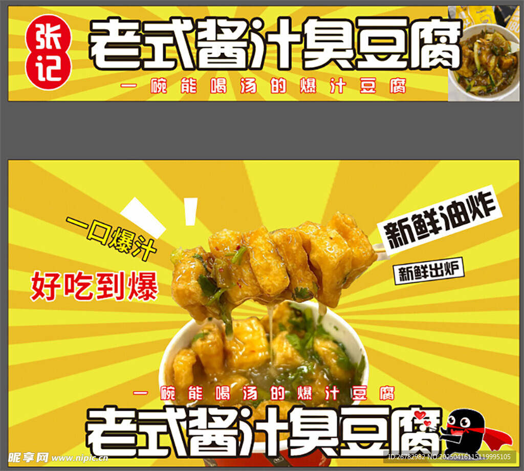 老式酱汁臭豆腐 鲜香诱人