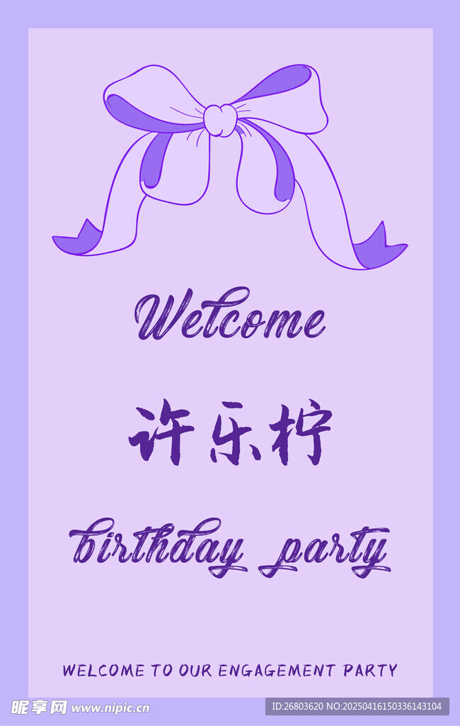 宝宝宴 水牌 蝴蝶结 紫色 