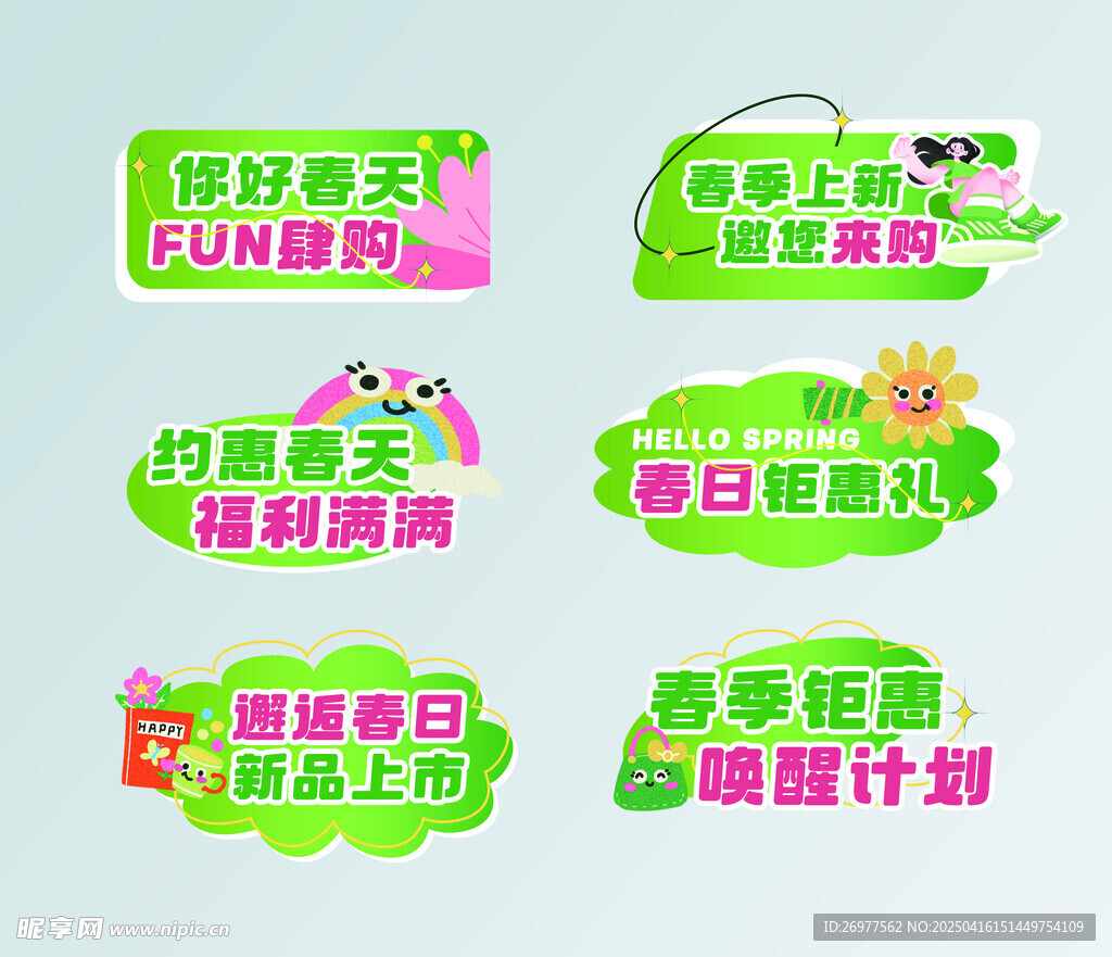 春季手举牌