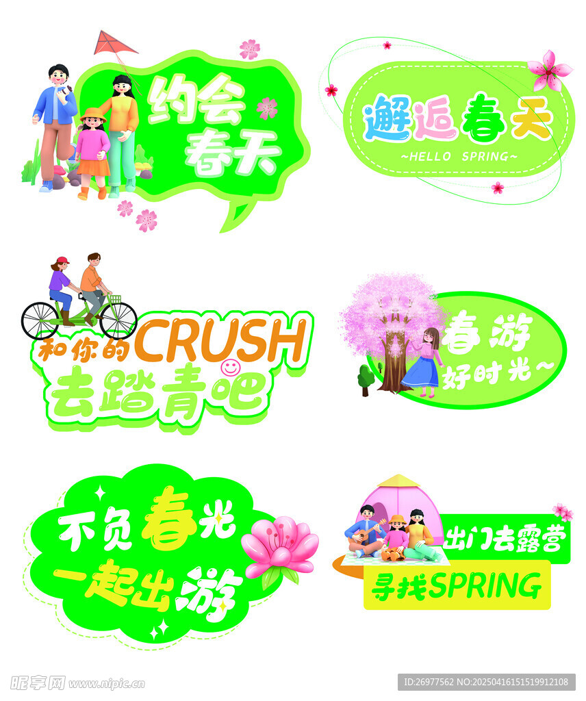  踏春手举牌