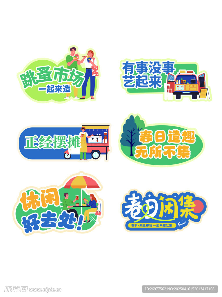 春天手举牌