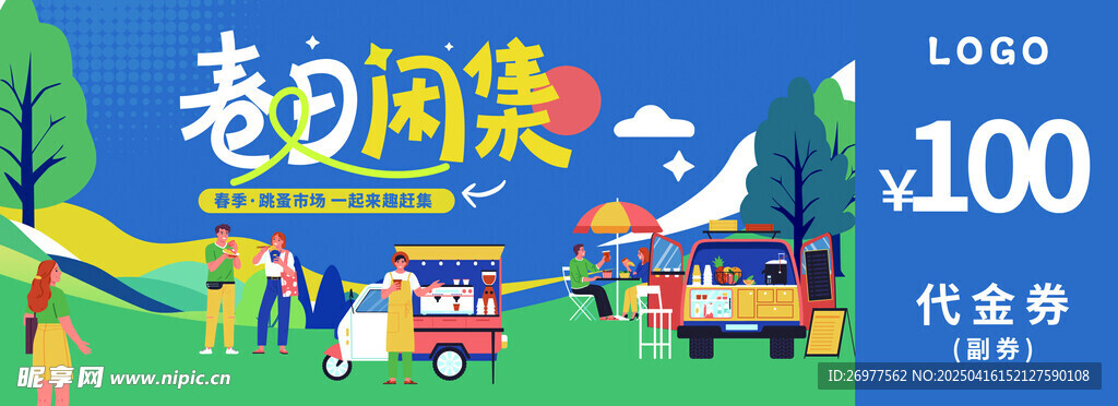 春日闲集