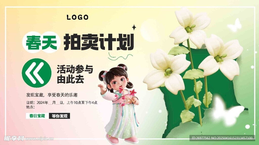 拍卖计划 