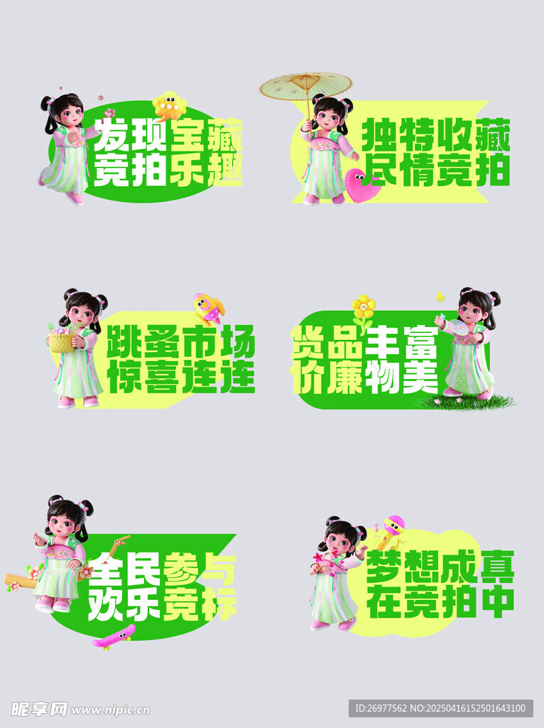  跳蚤市场手举牌