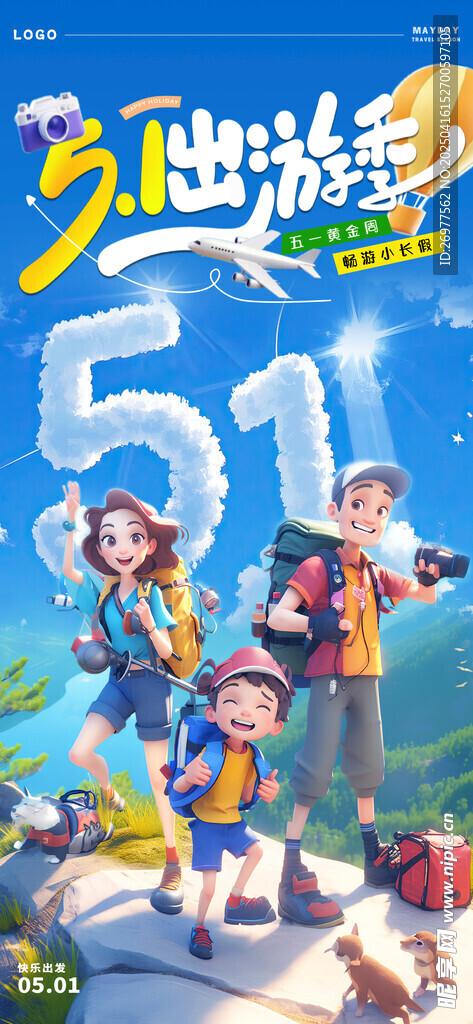 五一出游季