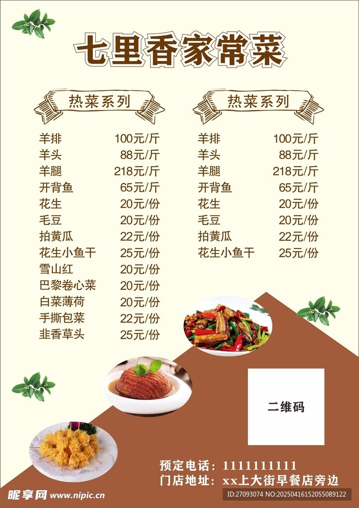 菜单