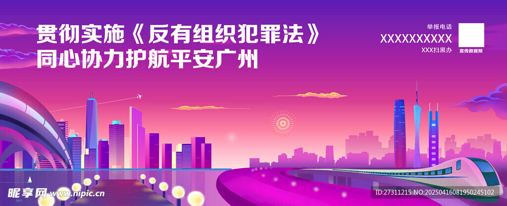 扫黑除恶海报