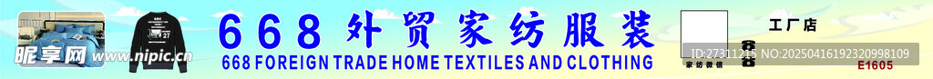 服装批发招牌