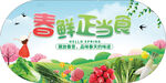春鲜正当食蘸放春天蘸酱菜