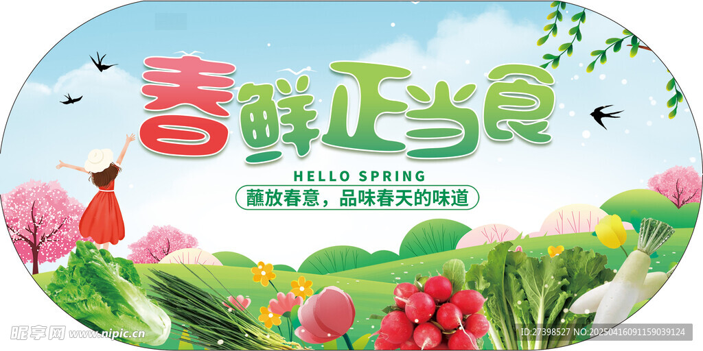 春鲜正当食蘸放春天蘸酱菜