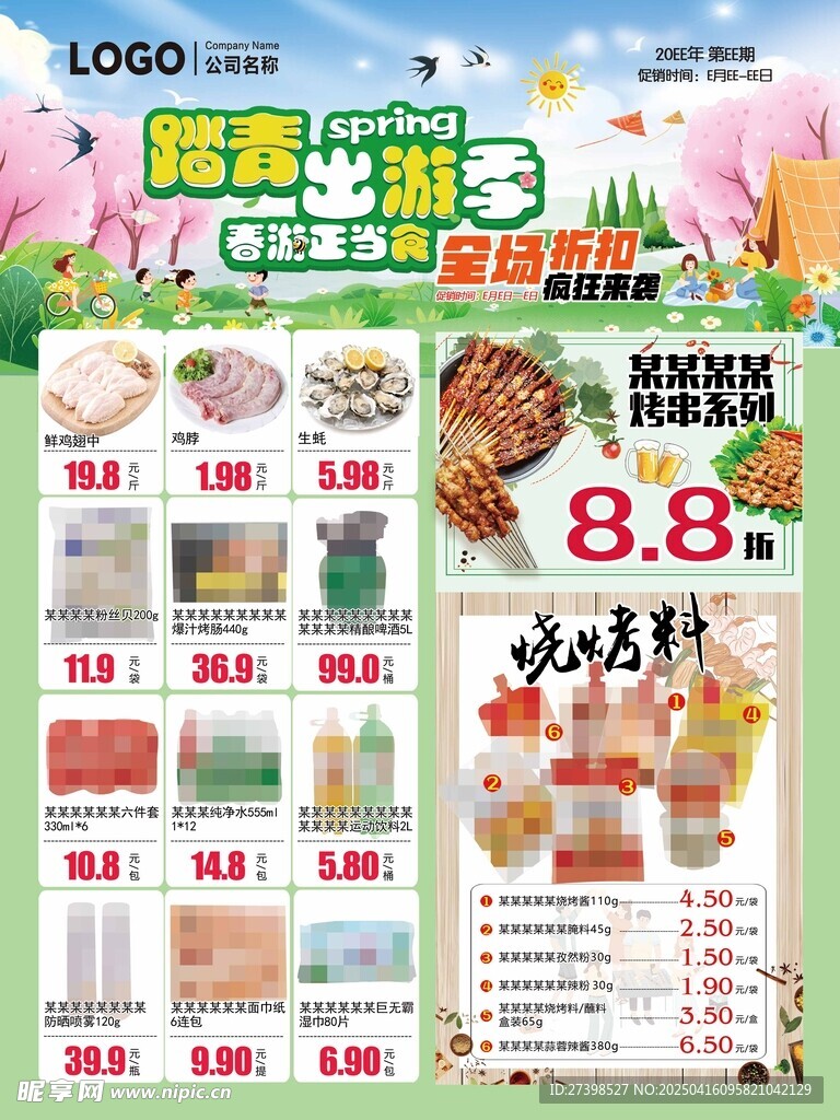 踏青出游季春游正当食超市DM 