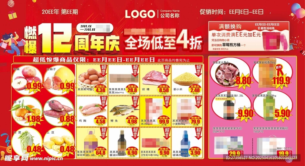 燃爆12周年庆超市DM海报彩页