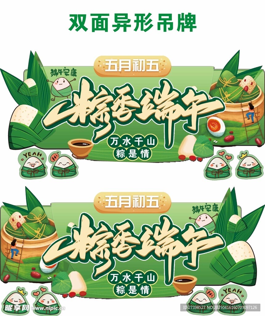 端午节粽香端午粽子双面异形吊牌