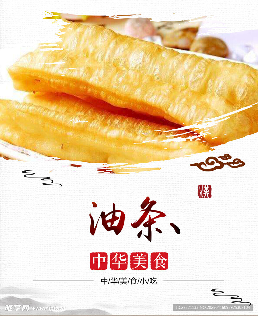 油条海报