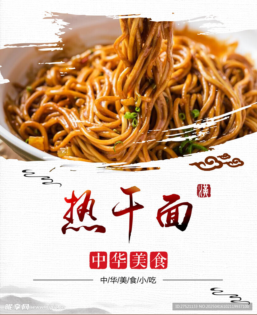 武汉热干面