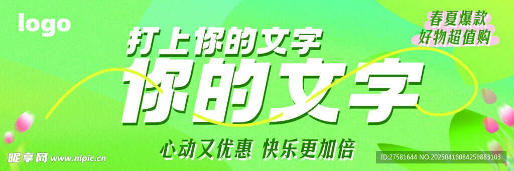 春日上新