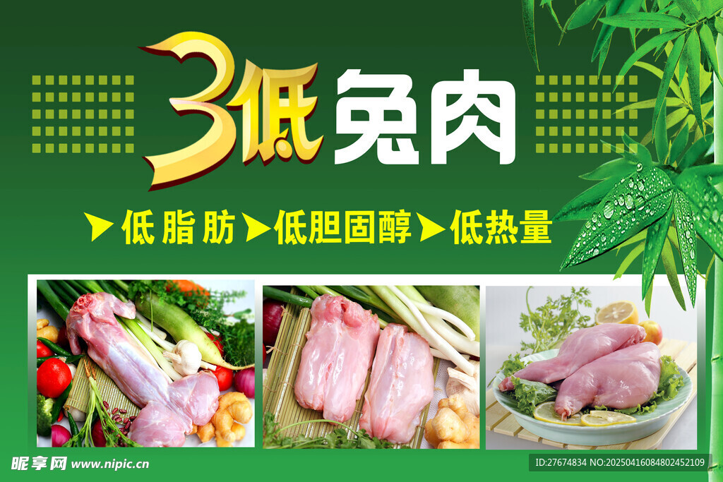 3低兔肉