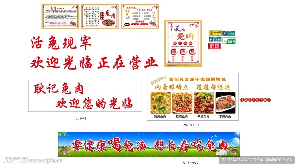 兔肉海报