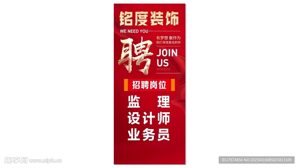 招聘