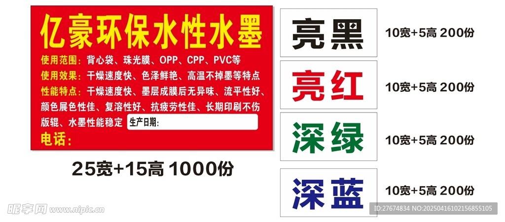 亿豪环保水性水墨