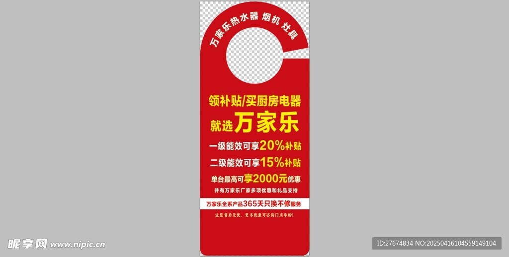 万家乐门挂卡