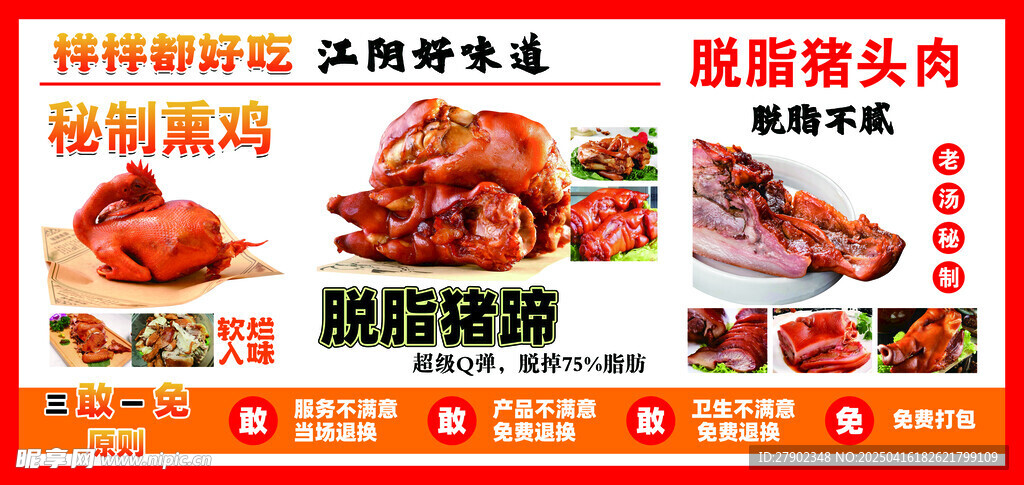 卤味