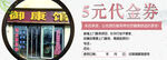 按摩代金券