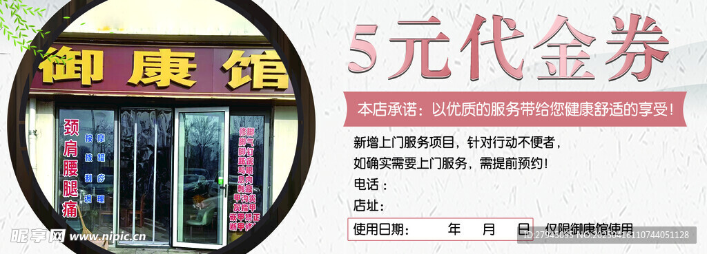 按摩代金券