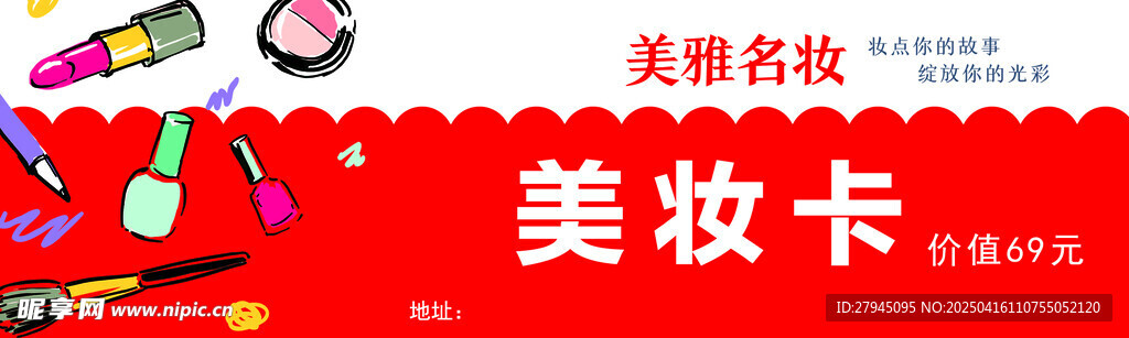 美妆卡