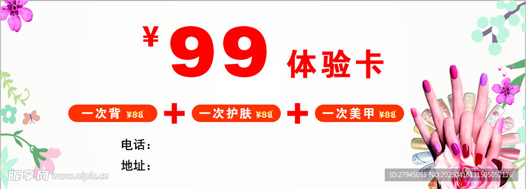 体验卡