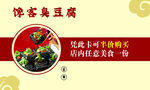 臭豆腐