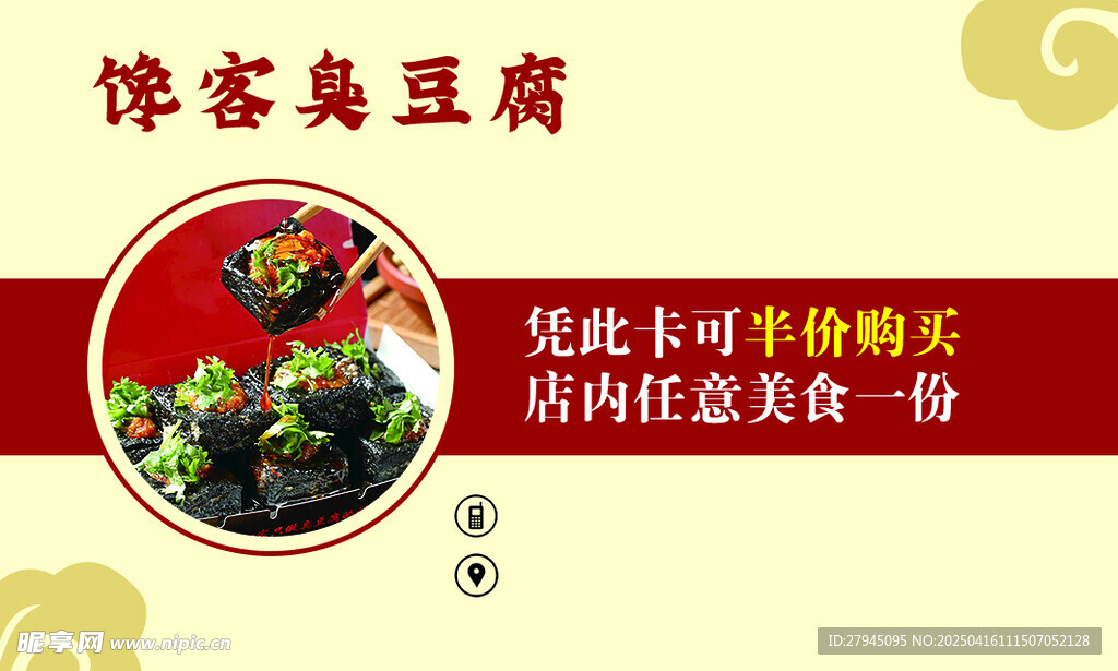 臭豆腐